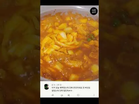 감자 짜글이