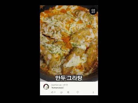 만두 그라탕