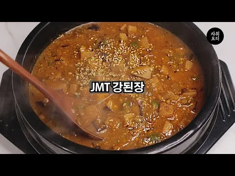 햄강된장