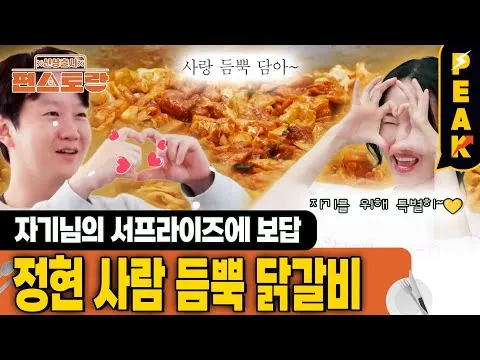 철판 닭갈비