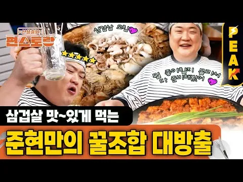반반 양념삼겹살