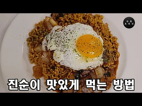 된장 짜장라면