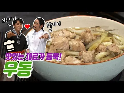 닭고기 우동