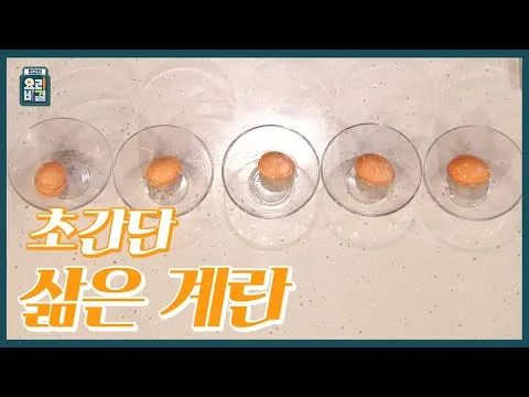 삶은 계란