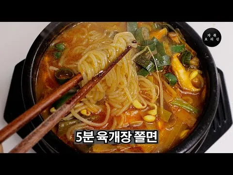 육개장 쫄면