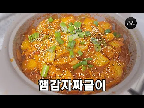 햄감자짜글이