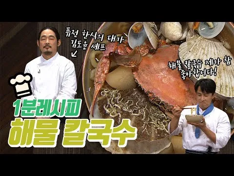 해물 칼국수