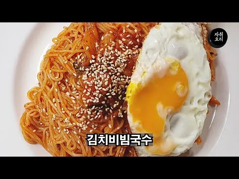김치소면