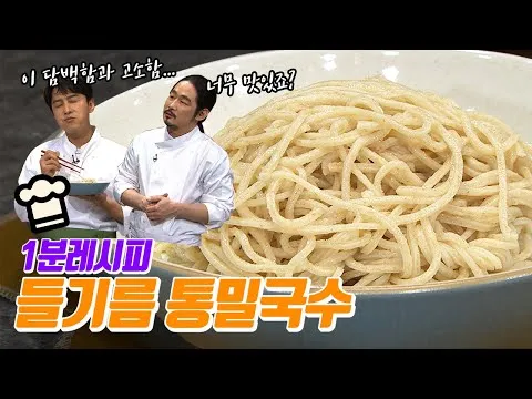 들기름 통밀국수