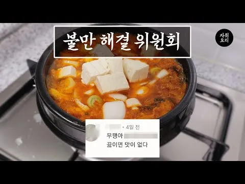 참치김치찌개