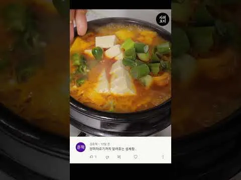 참치 고추장찌개