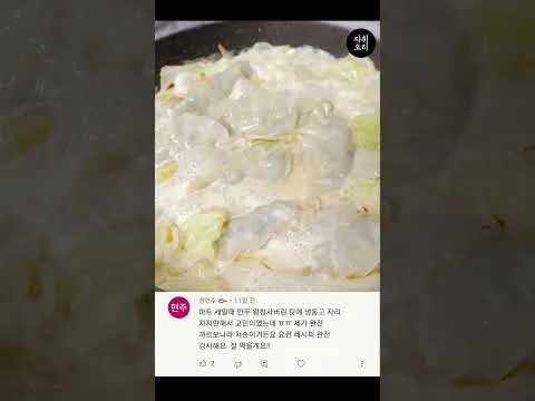 청양 크림 만두