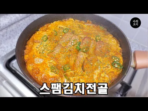 햄김치전골