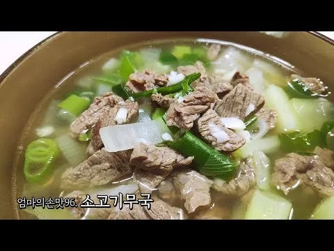 소고기무국