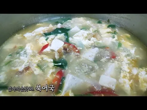 북어국