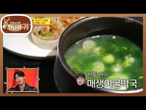 봄나물 바지락 완자