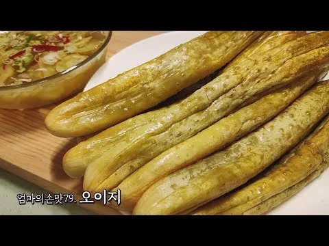오이지