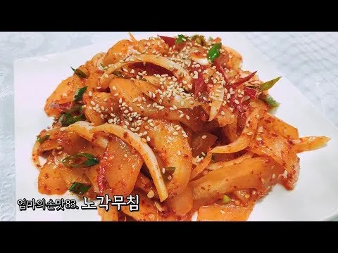 노각무침